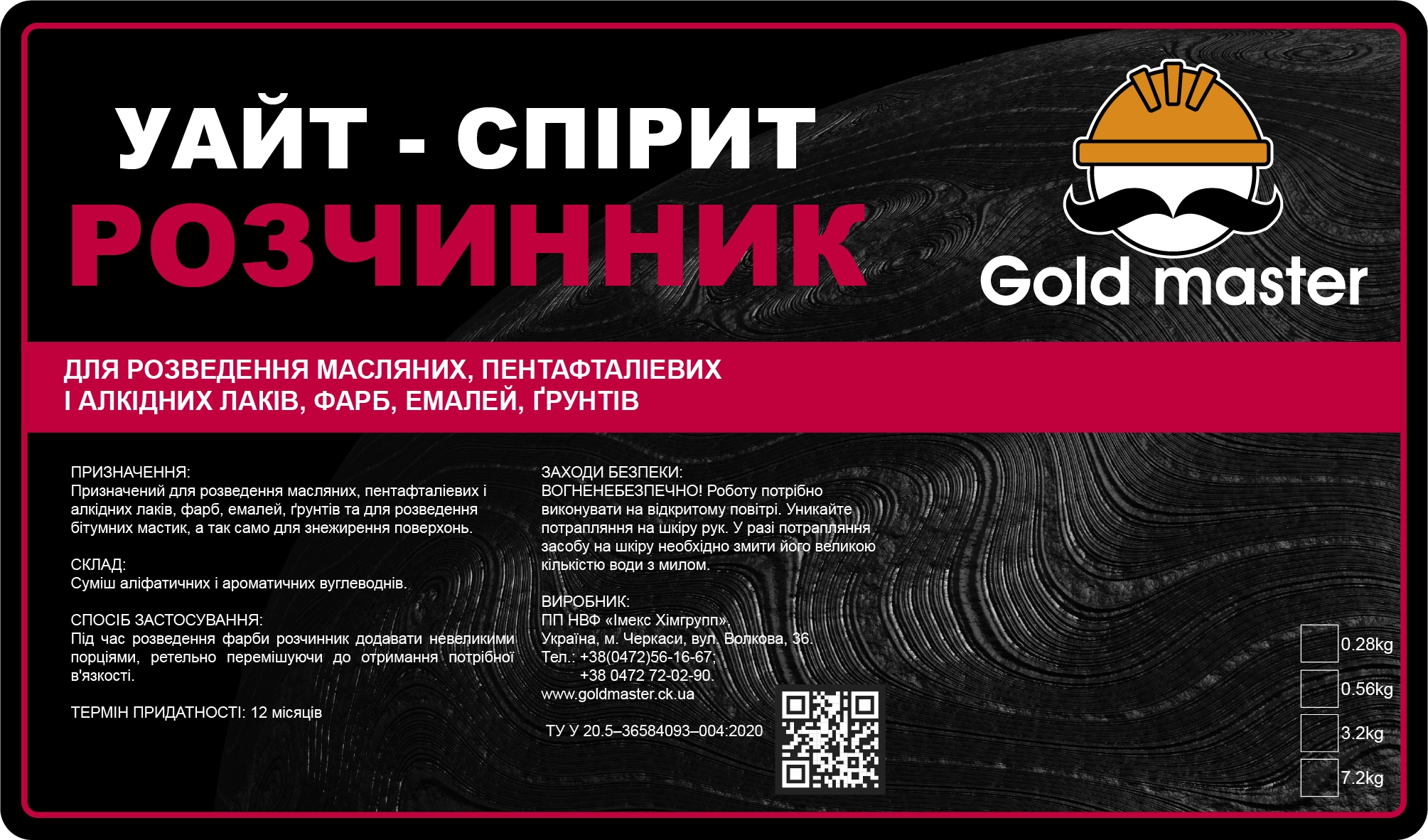 УВАЙТ-СПІРІТ - миниатюра