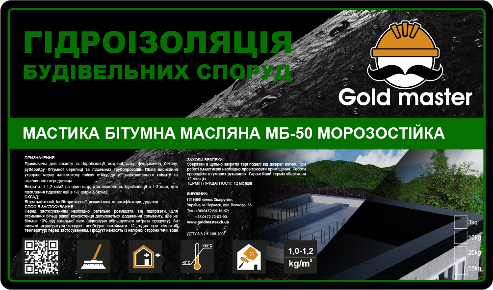 БІТУМНА МАСЛЯНА МАСТИКА МБ-50 (морозостійка) - миниатюра