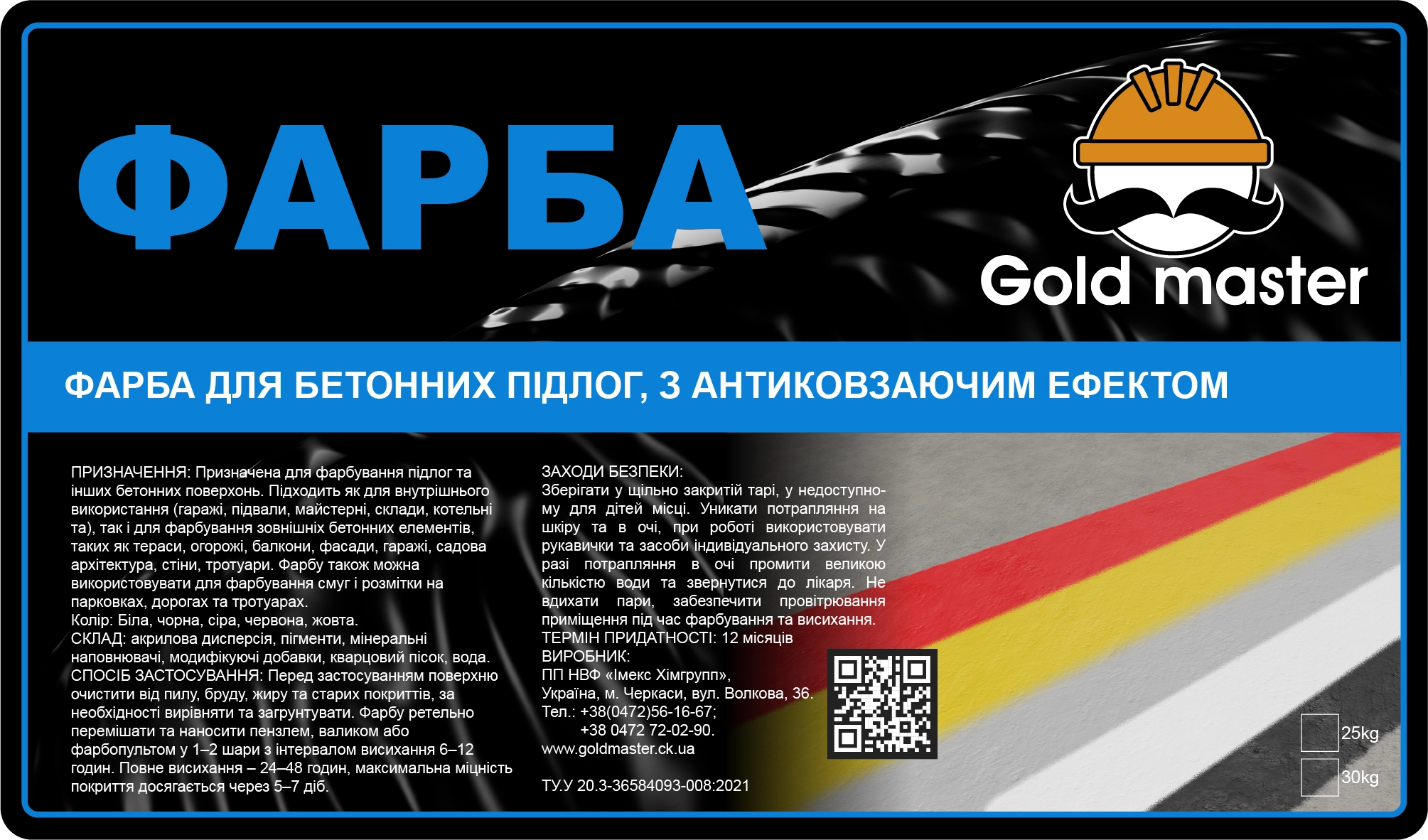 ФАРБА ДЛЯ БЕТОННИХ ПІДЛОГ, З АНТИКОВЗНИМ ЕФЕКТОМ 30 кг - миниатюра