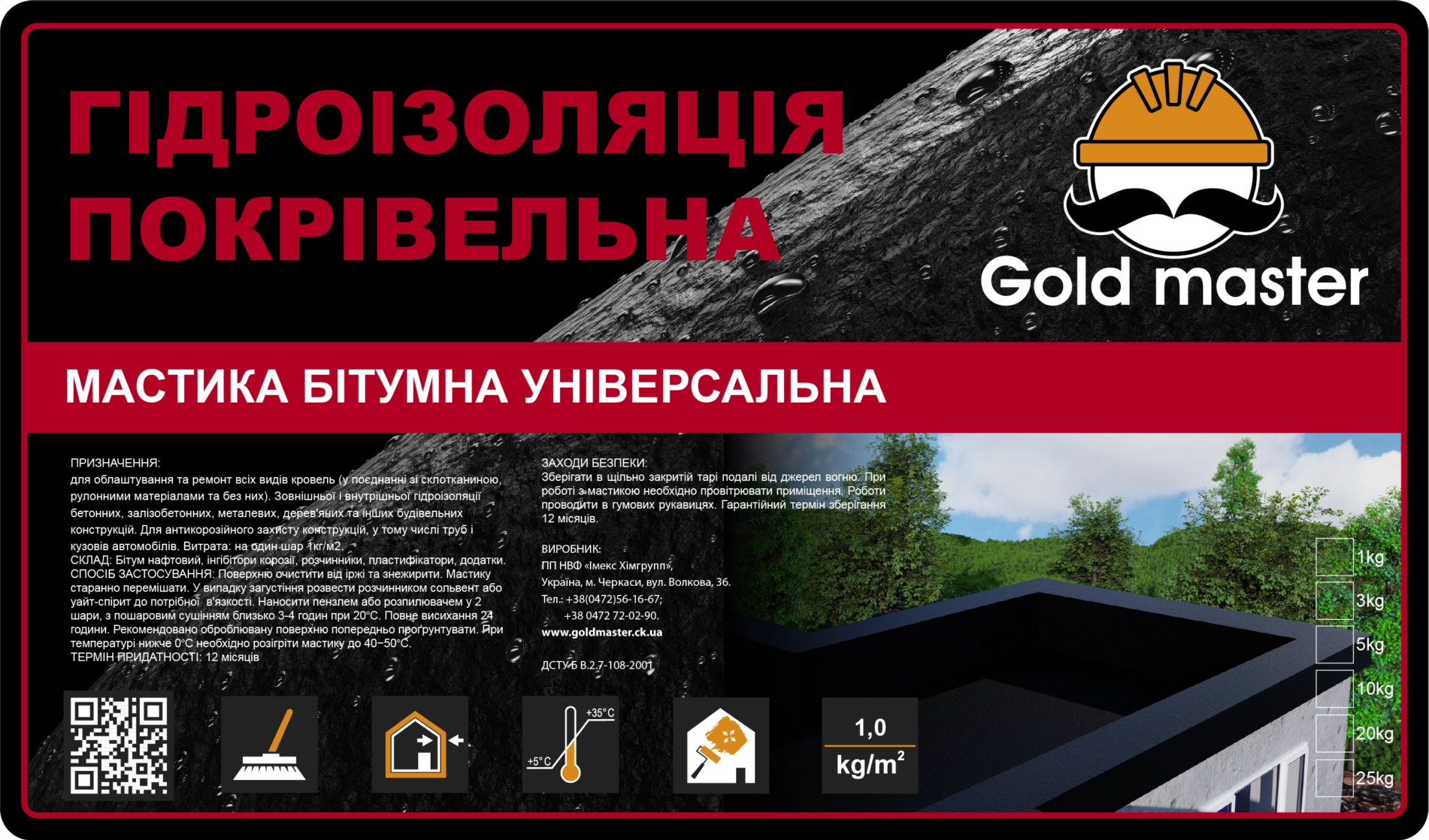 ГІДРОІЗОЛЯЦІЯ ПОКРІВЕЛЬНА БІТУМНА УНІВЕРСАЛЬНА МАСТИКА - миниатюра