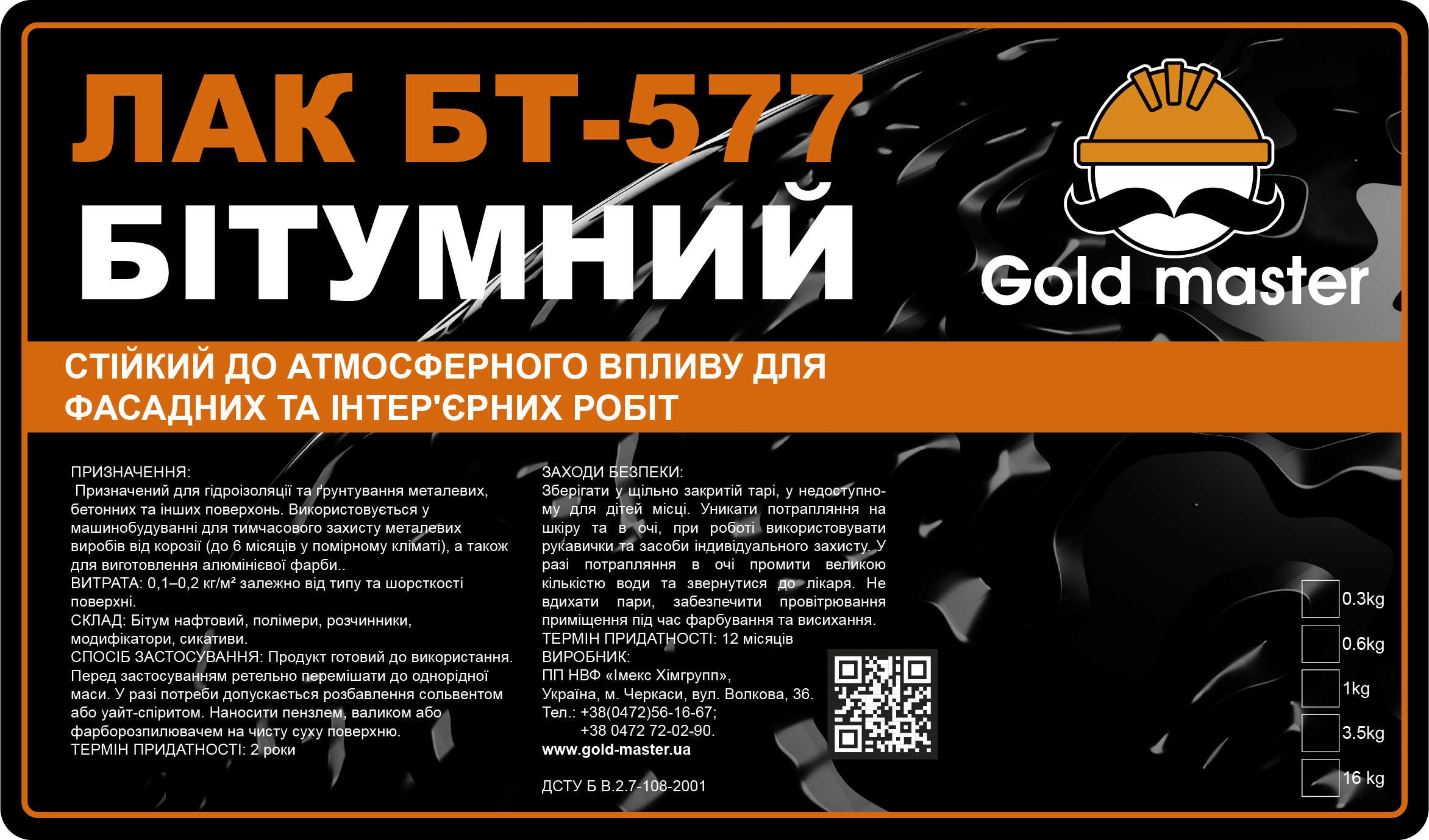 ЛАК БІТУМНИЙ БТ-577 - миниатюра