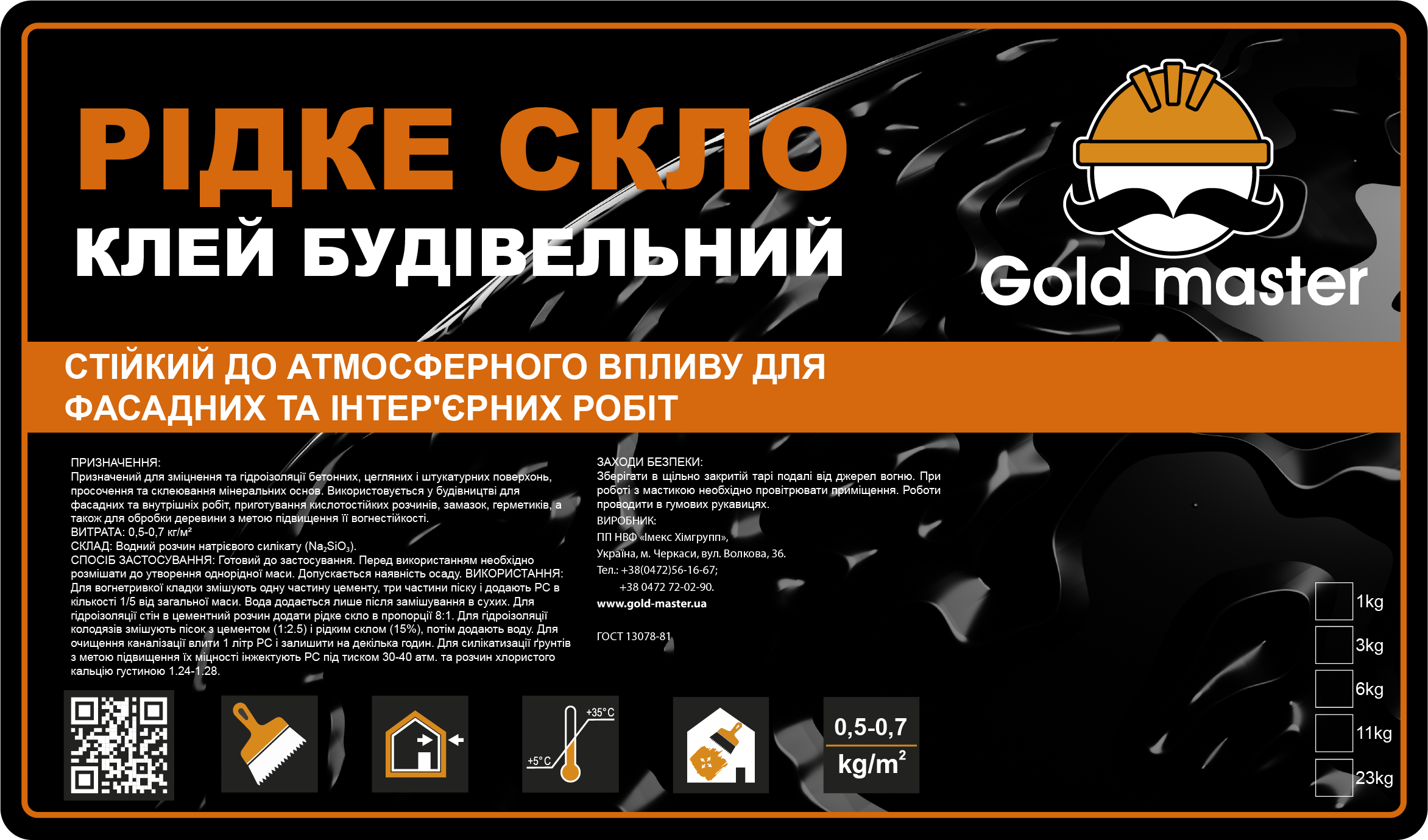 КЛЕЙ “РІДКЕ СКЛО” - миниатюра