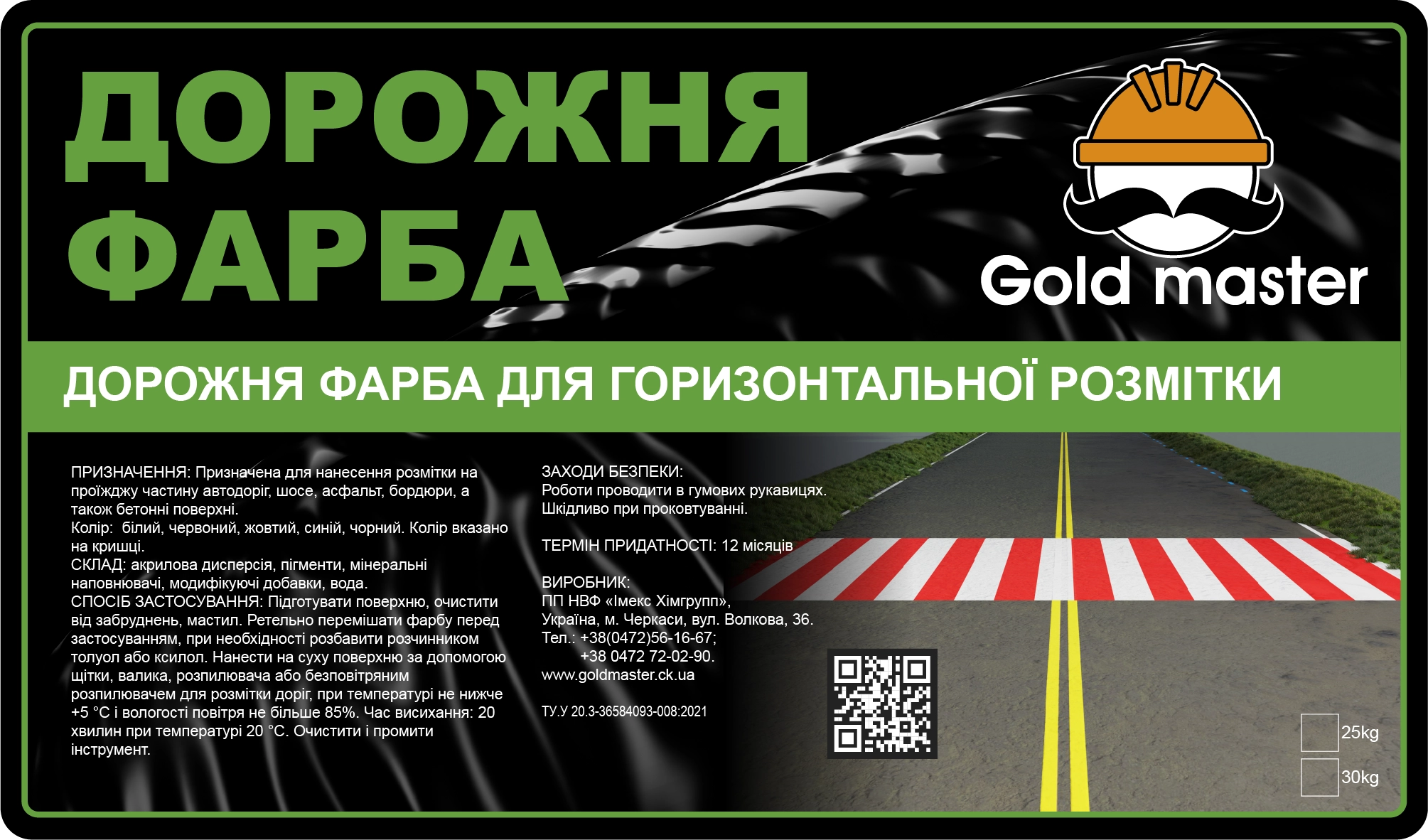 ДОРОЖНЯ ФАРБА ДЛЯ ГОРИЗОНТАЛЬНОЇ РОЗМІТКИ 25 кг - миниатюра