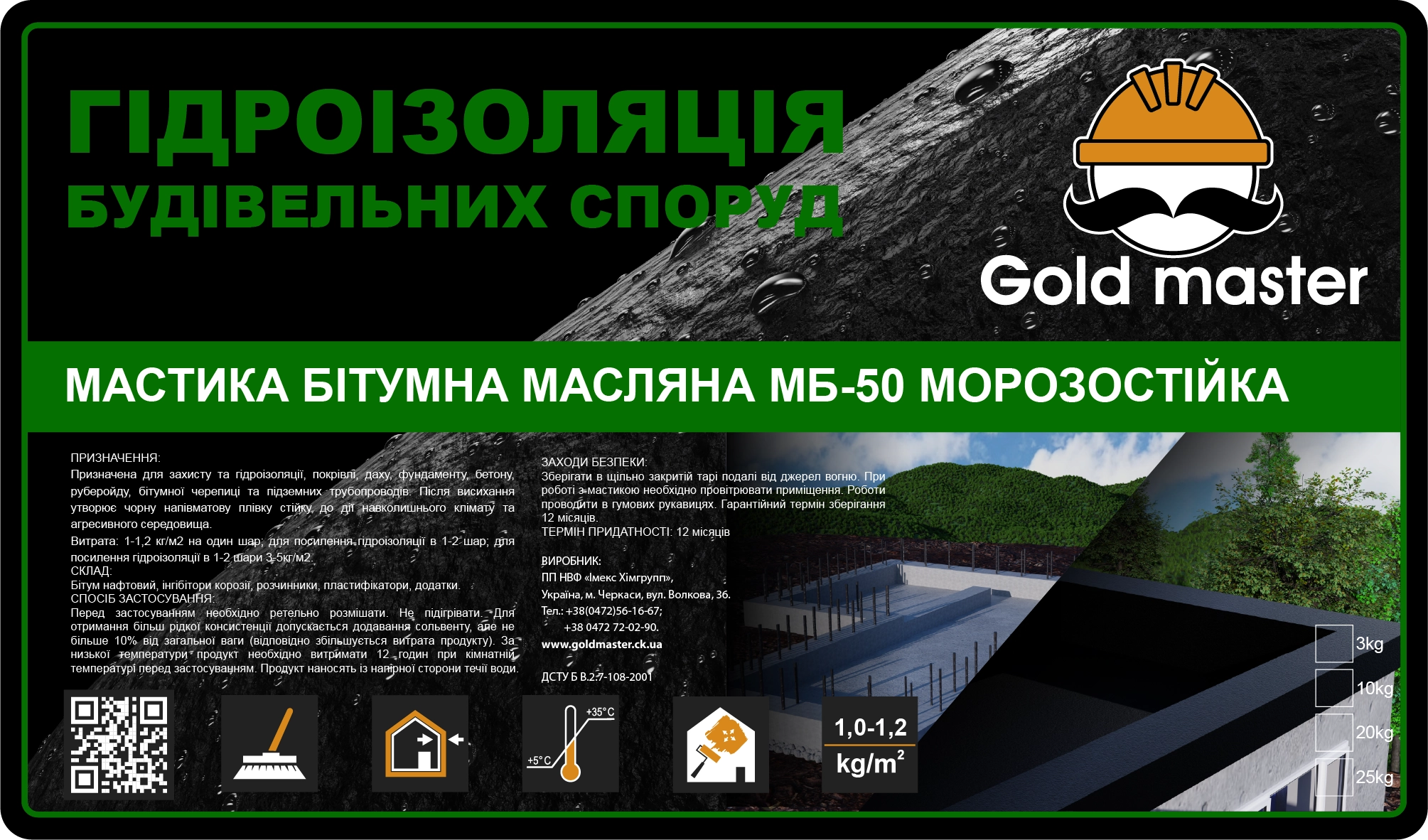 БІТУМНО-КАУЧУКОВА МАСТИКА ДЛЯ БУДІВЕЛЬНИХ СПОРУД - миниатюра