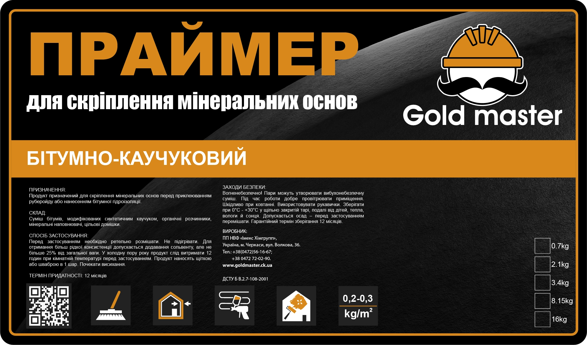 ПРАЙМЕР БІТУМНО-КАУЧУКОВИЙ ДЛЯ СКРІПЛЕННЯ МІНЕРАЛЬНИХ ОСНОВ - миниатюра