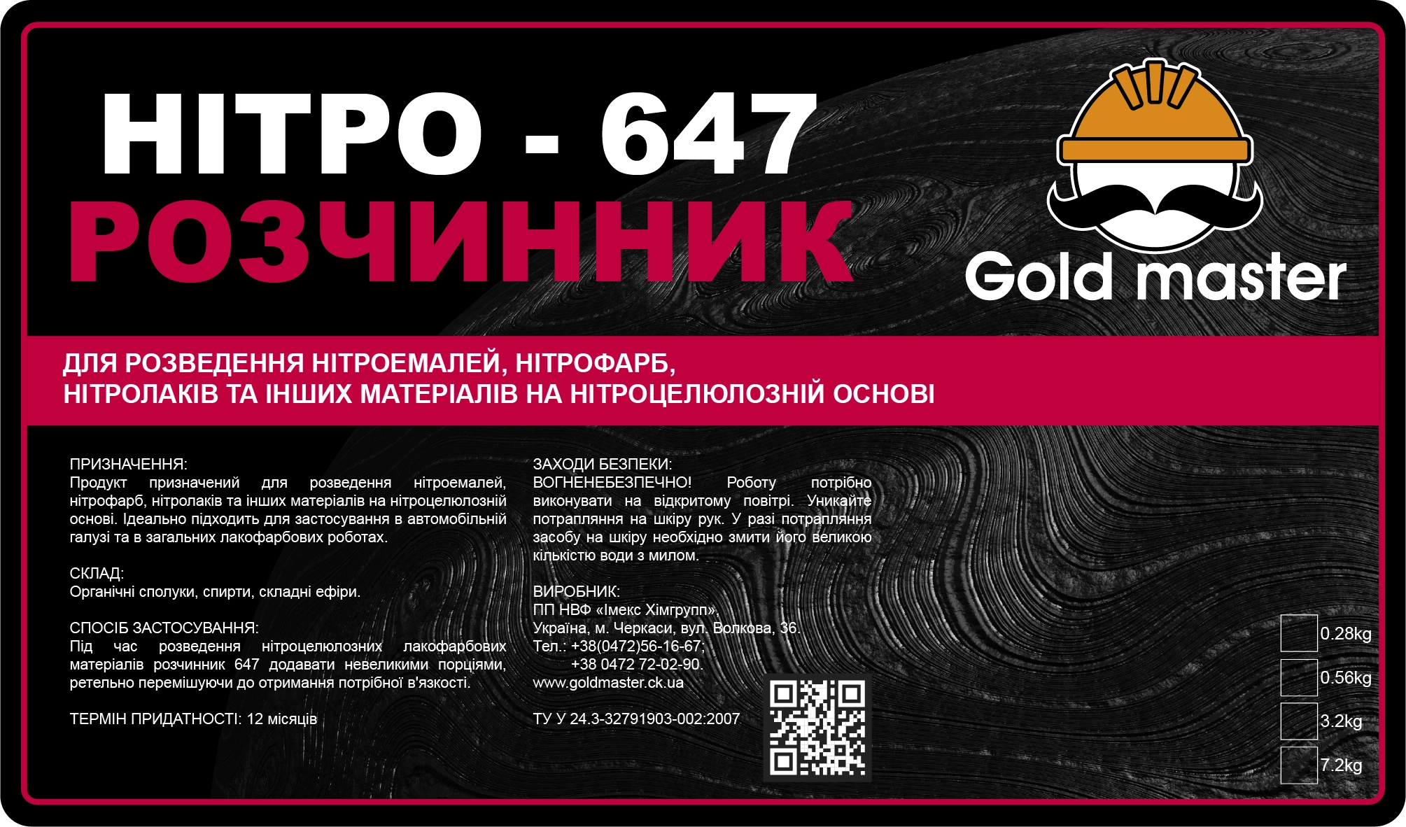 Розчинник 647 - миниатюра