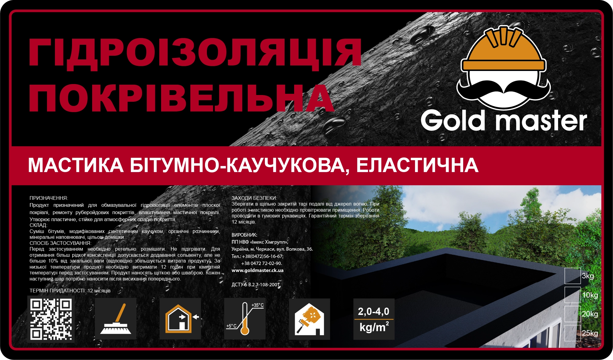 ГІДРОІЗОЛЯЦІЯ ПОКРІВЕЛЬНА БІТУМНО-КАУЧУКОВА МАСТИКА - миниатюра