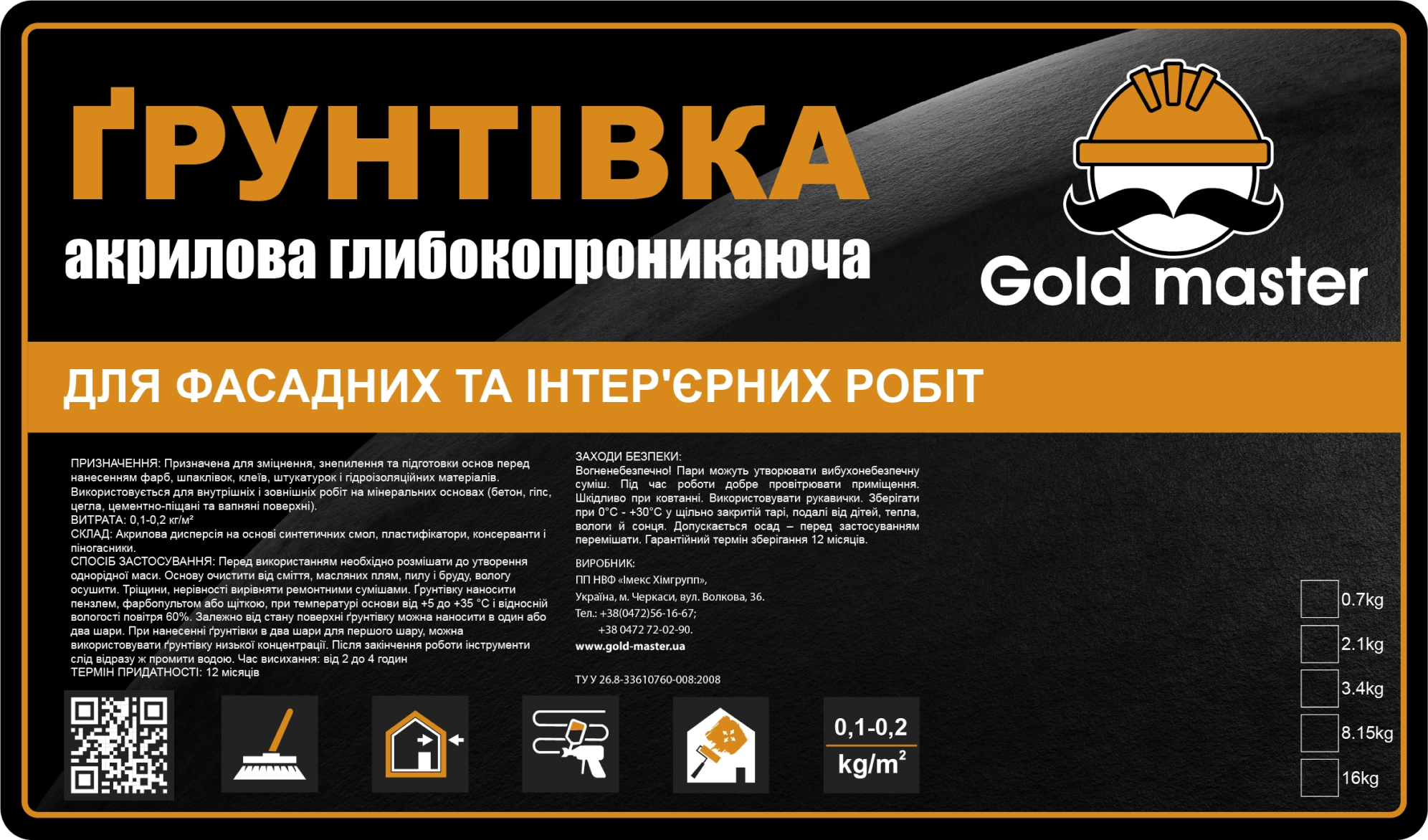 ҐРУНТ АКРИЛОВИЙ ГЛИБОКОПРОНИКАЮЧИЙ - миниатюра