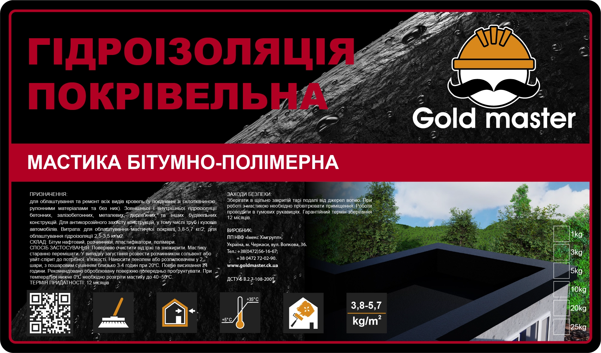 ГІДРОІЗОЛЯЦІЯ ПОКРІВЕЛЬНА БІТУМНО-ПОЛІМЕРНА МАСТИКА - миниатюра