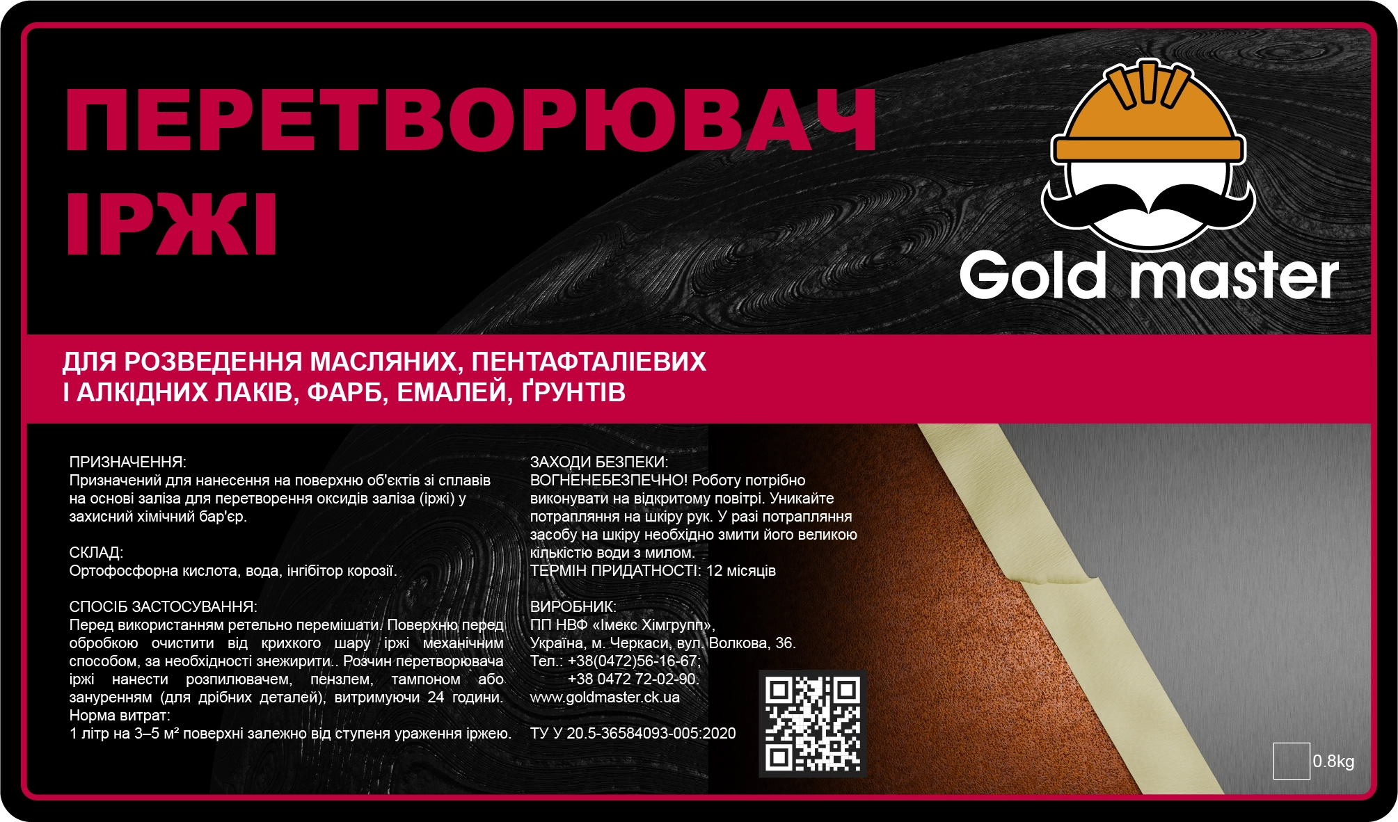 ПЕРЕТВОРЮВАЧ ІРЖІ - миниатюра