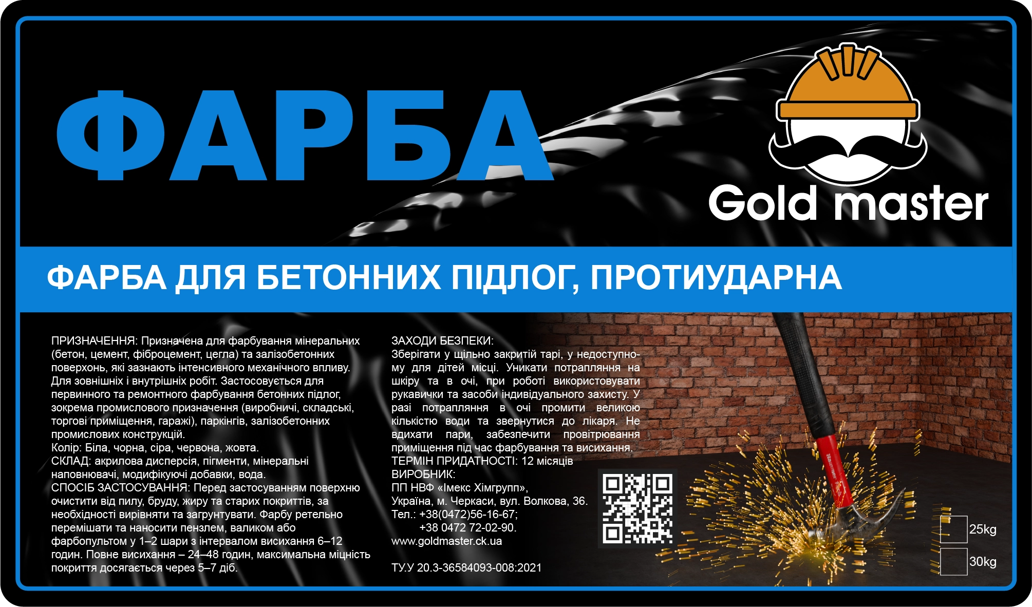ФАРБА ДЛЯ БЕТОННИХ ПІДЛОГ, ПРОТИУДАРНА 25 кг - миниатюра