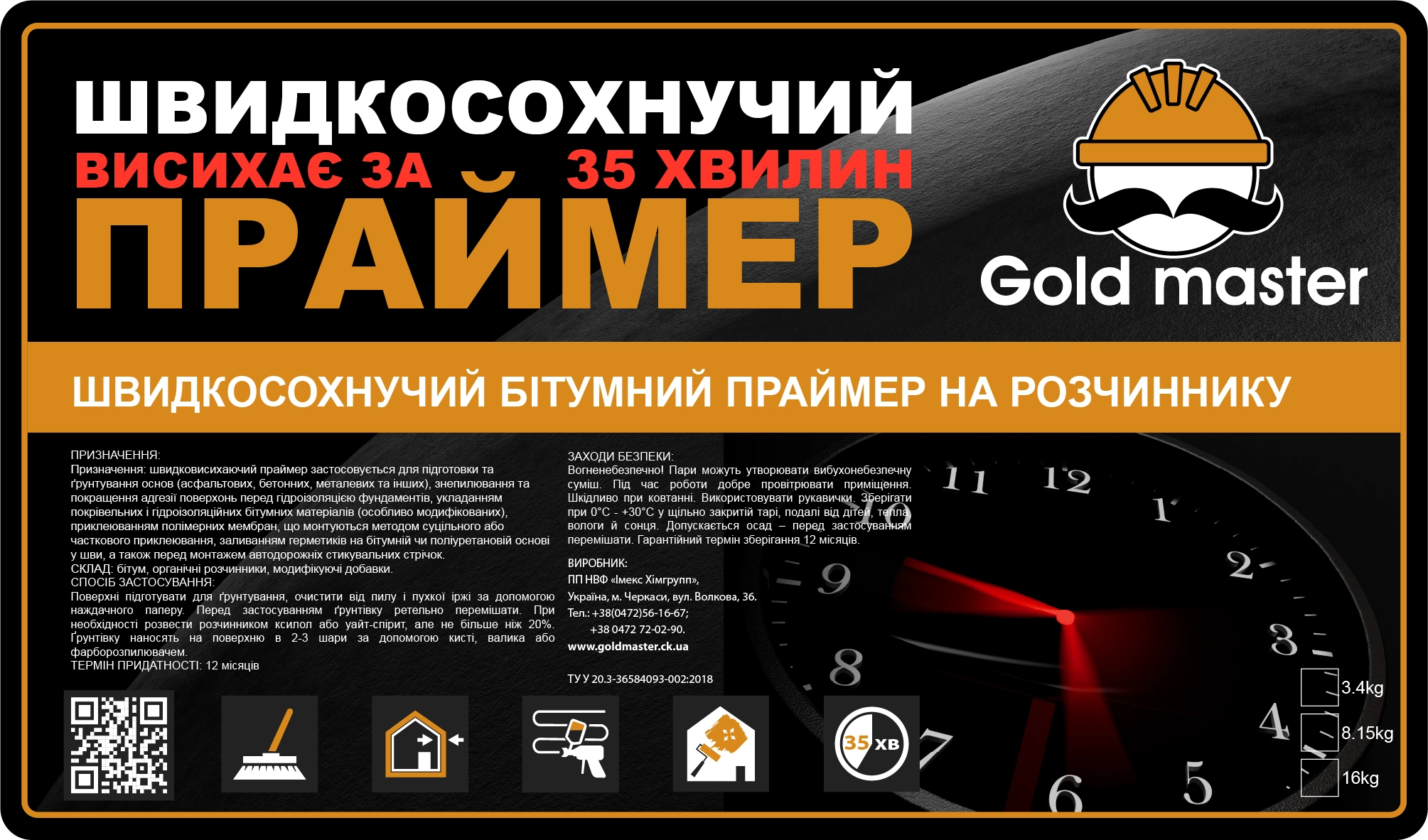 ШВИДКОСОХНУЧИЙ БІТУМНИЙ ПРАЙМЕР НА РОЗЧИННИКУ - миниатюра